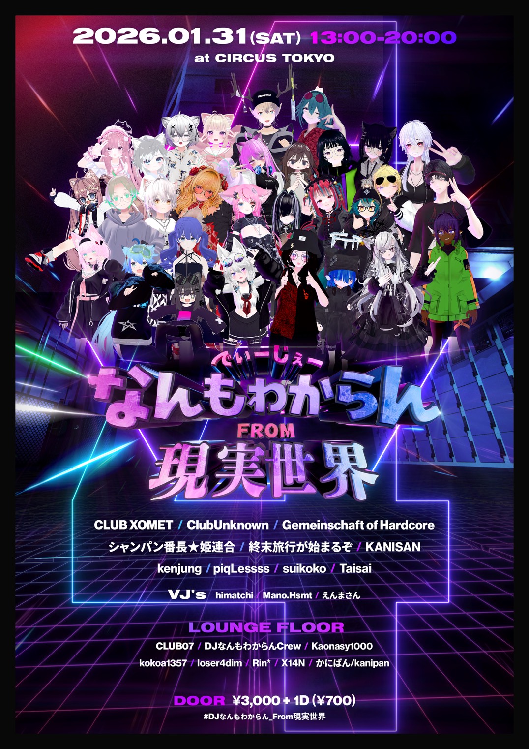DJなんもわからん 4thAnniversary From:現実世界 - CIRCUS TOKYO