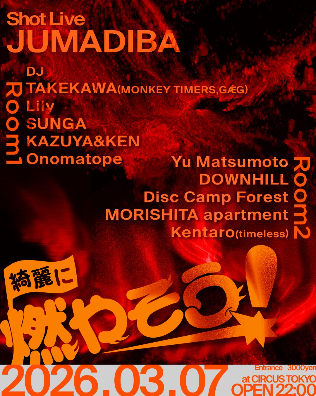 綺麗に燃やそう！ - CIRCUS TOKYO