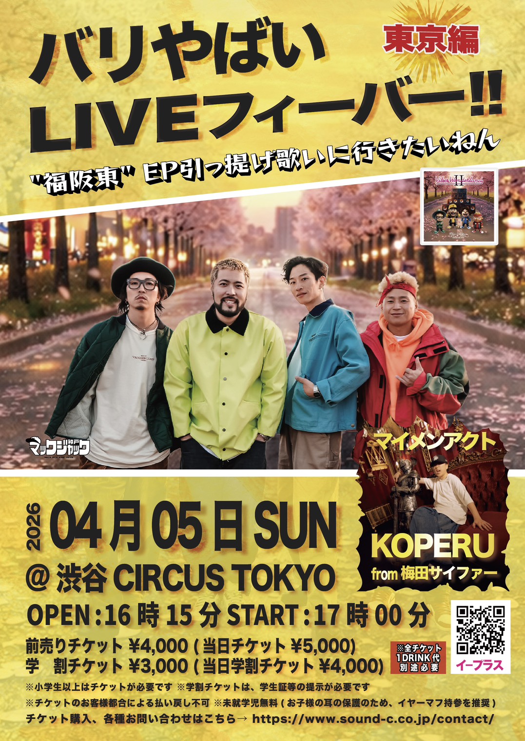 MACK JACK -バリやばいLIVEフィーバー!! “福阪東”EP引っ提げ歌いに行きたいねん-