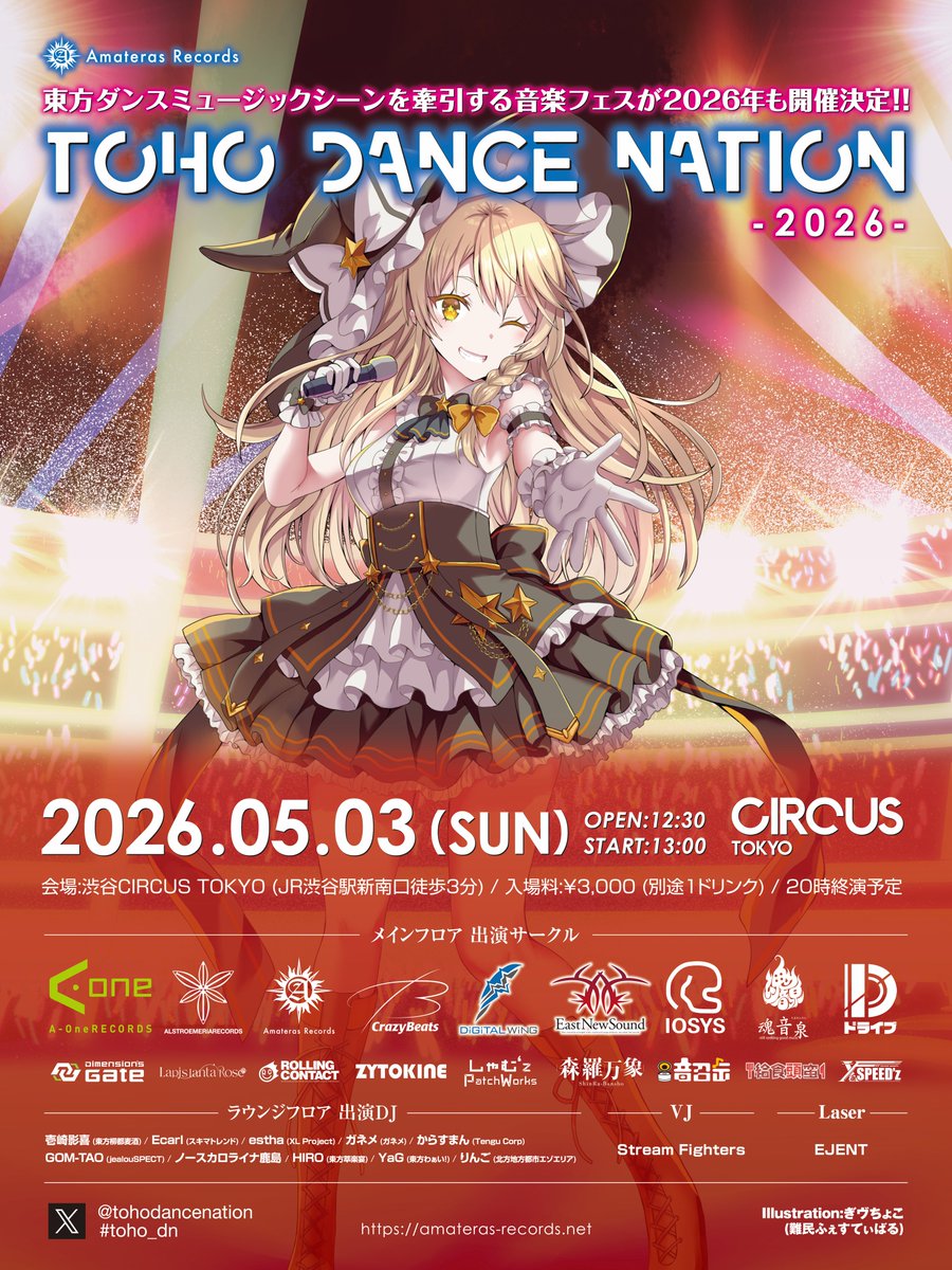 TOHO DANCE NATION 2026